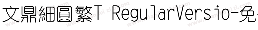 文鼎细圆繁T RegularVersio字体转换